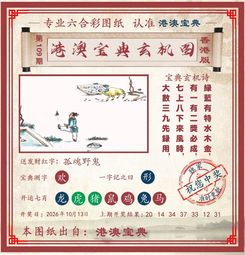 港澳宝典玄机图 第108期