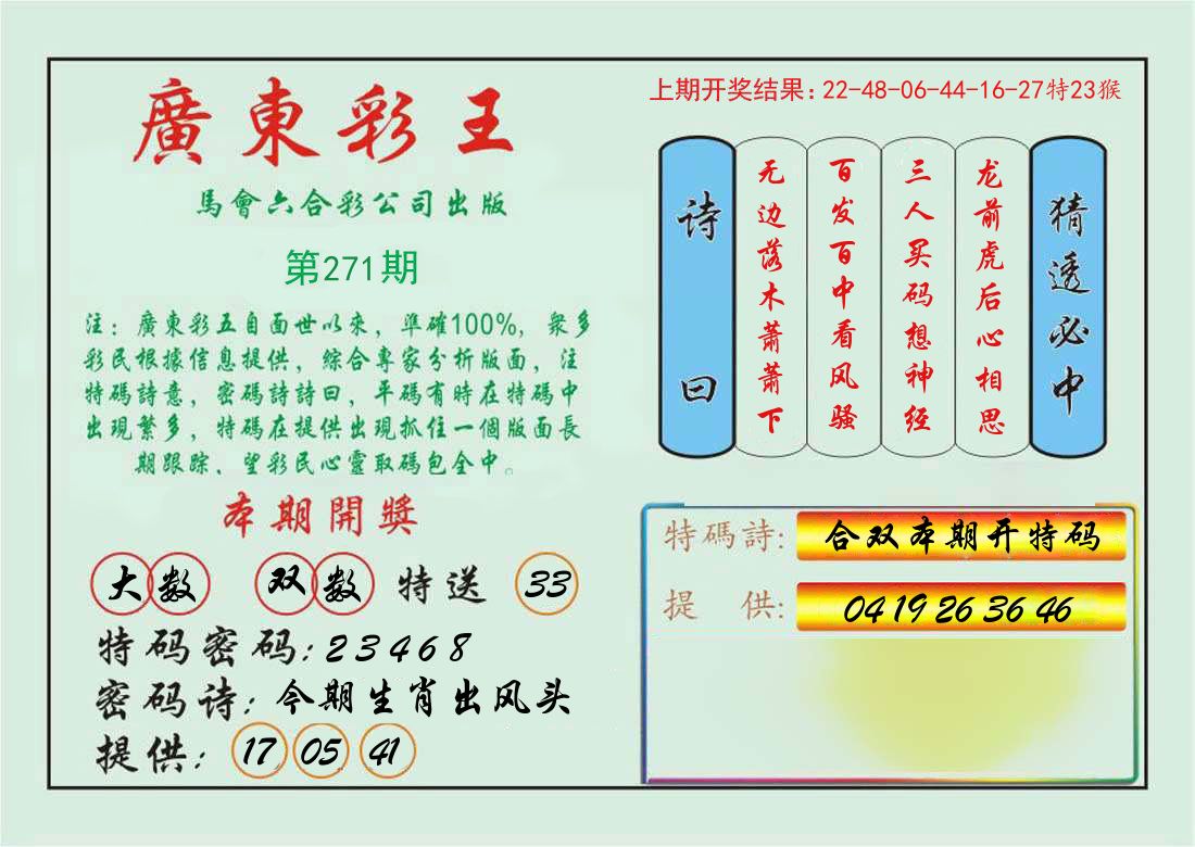 广东彩王 第271期