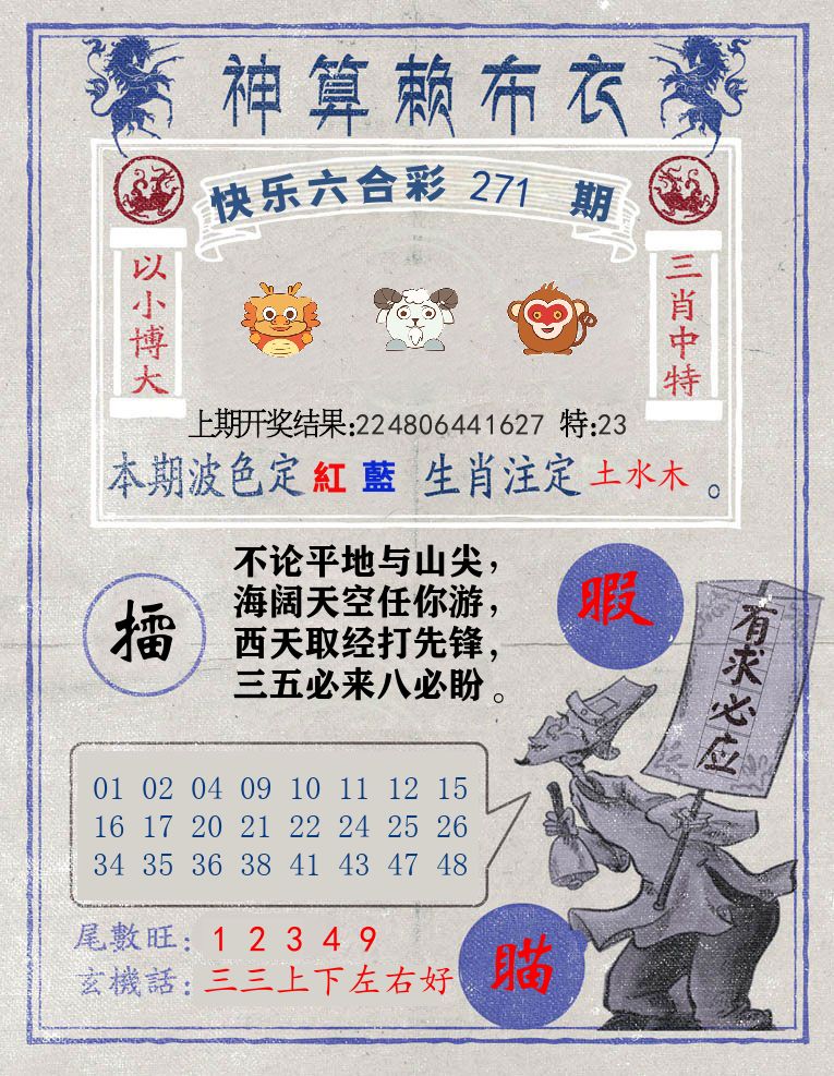 神算赖布衣 第271期