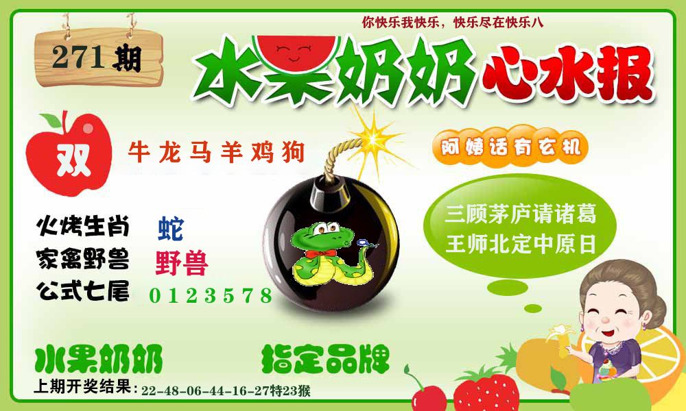 水果心水报 第271期