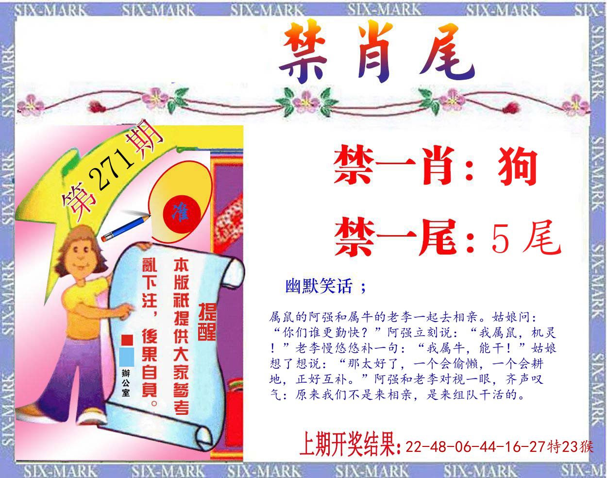 禁肖尾 第271期