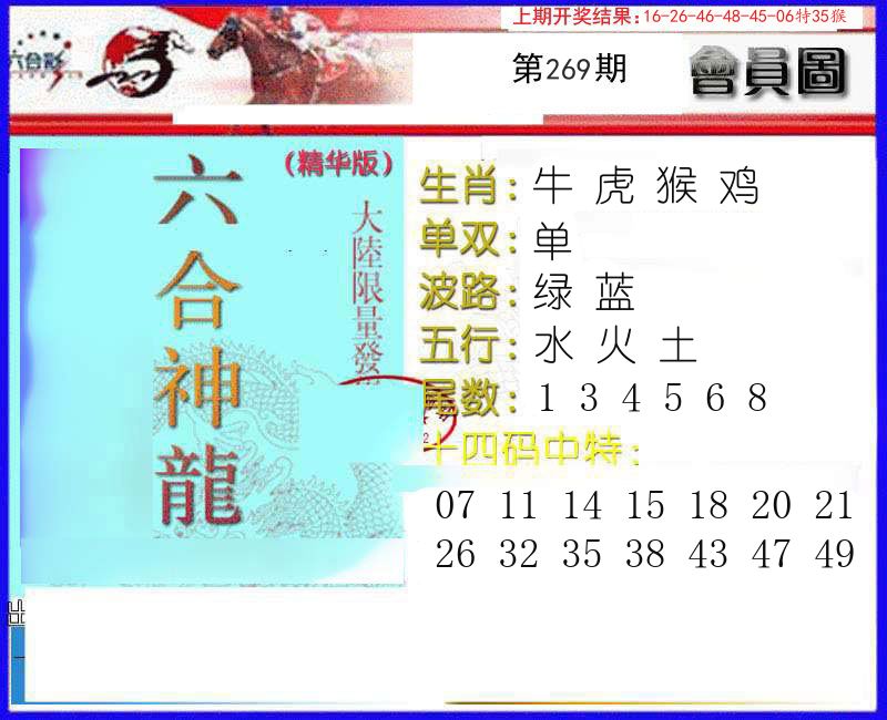 六合神龙