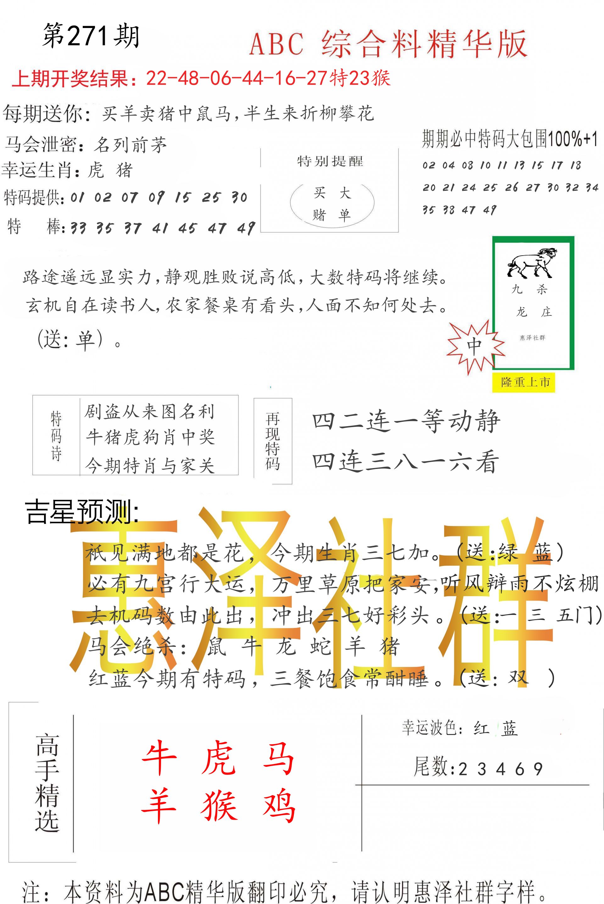 ABC精华料综合版 第271期