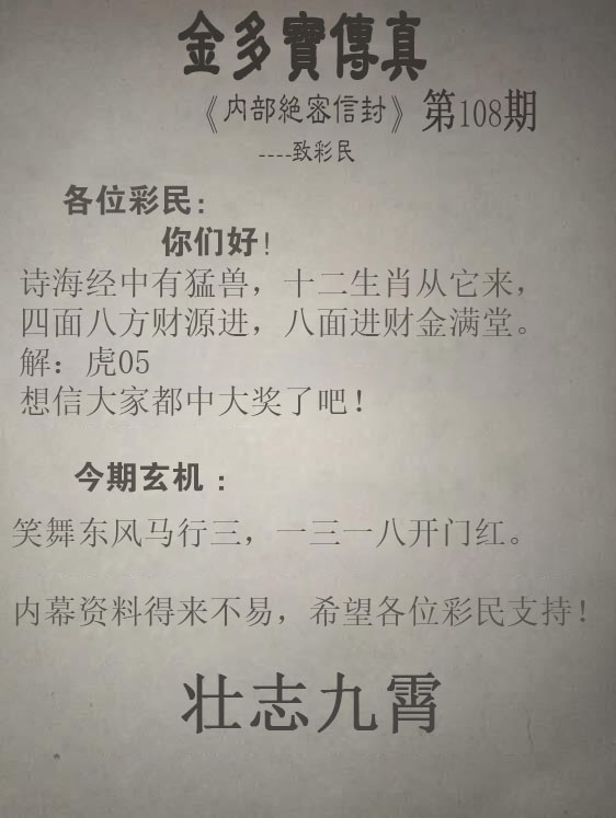 正版金多宝传真
