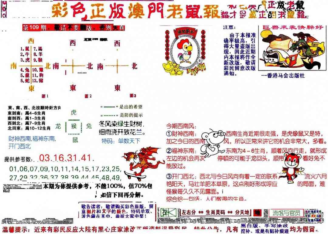彩色正版澳门老鼠报 第108期
