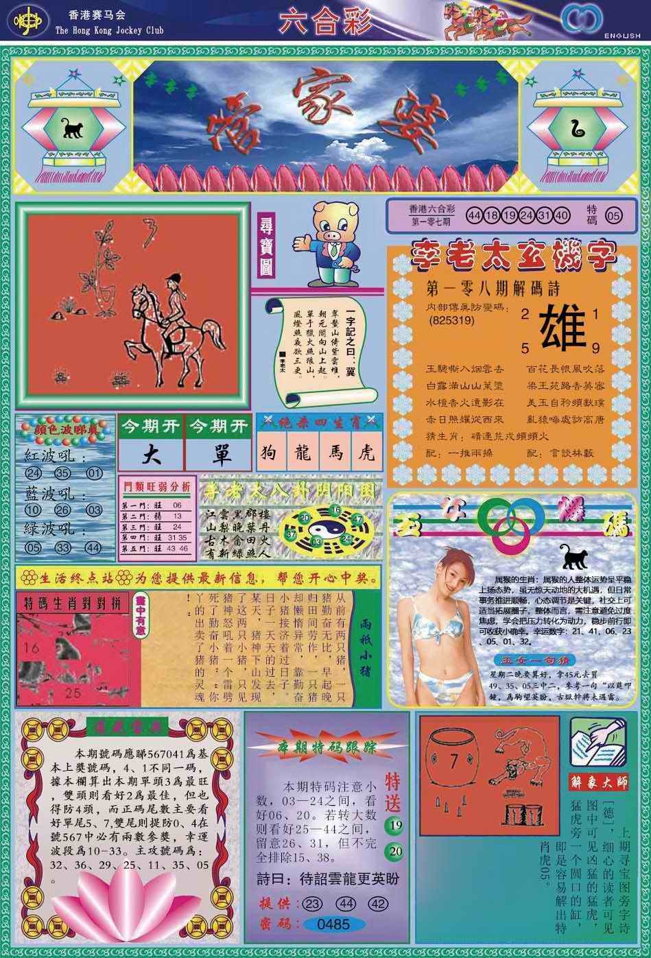 管家婆 第108期