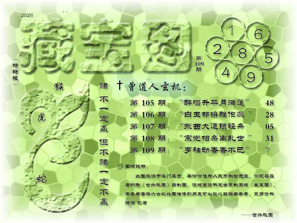 藏宝图 第108期