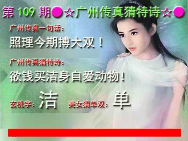 广州传真中特诗 第108期
