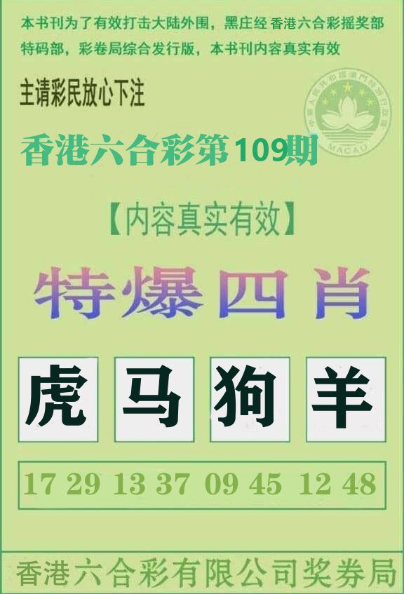 特爆四肖 第108期