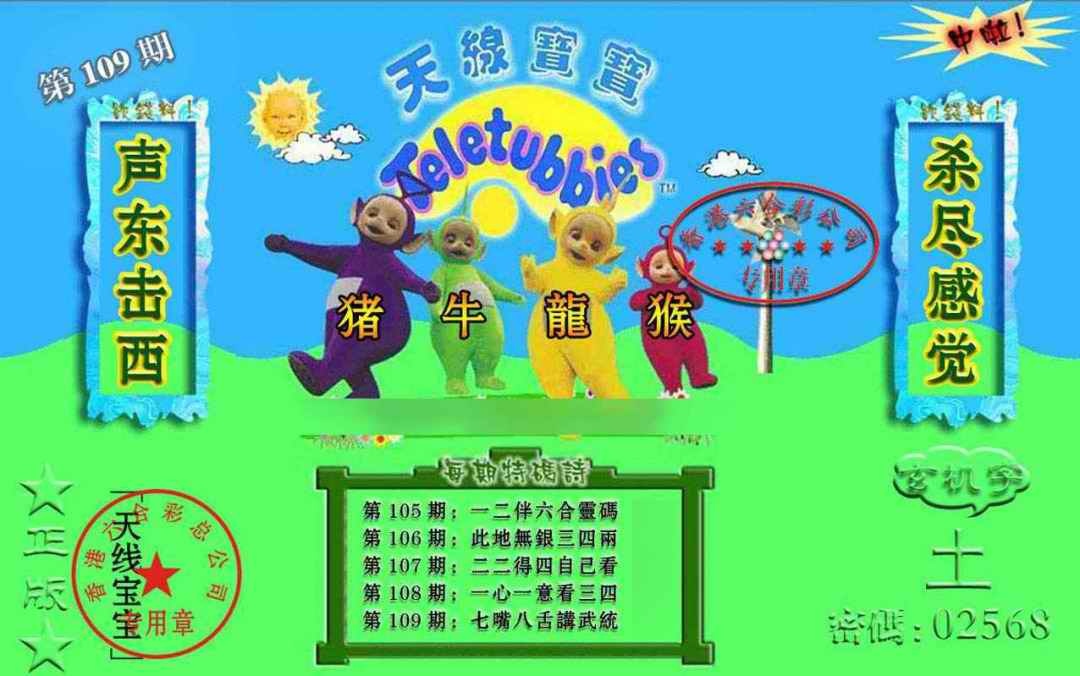 宝宝玄机报 第108期