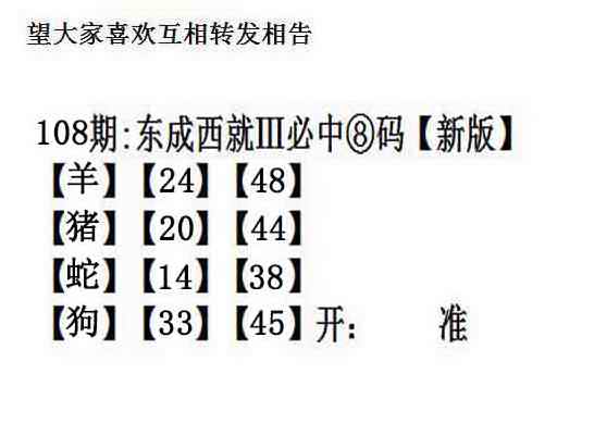 东成西就 第108期