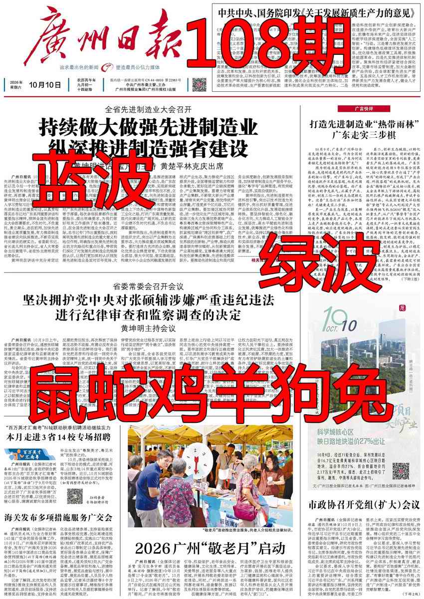 广州日报 第108期