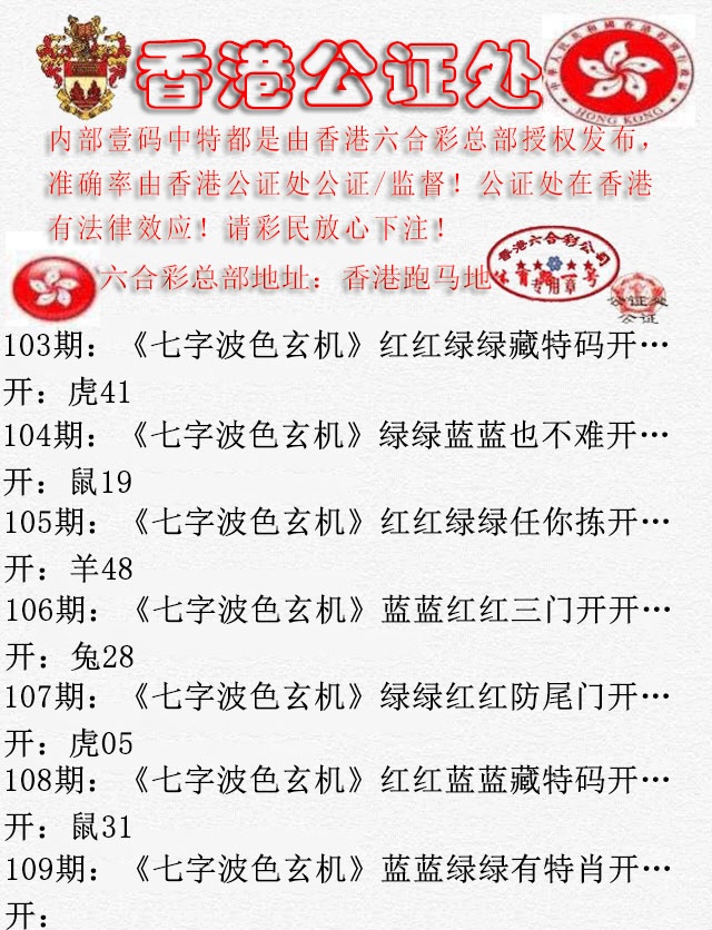 香港公证处2 第108期