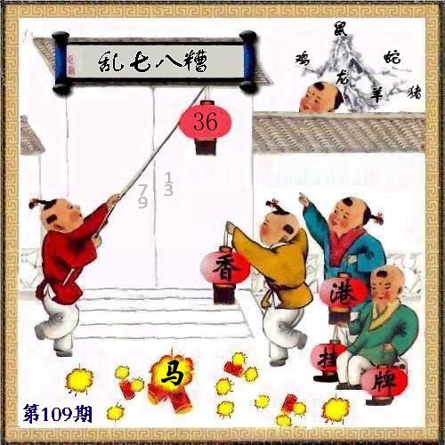 另版香港挂牌 第108期