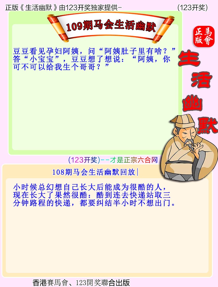 马会生活幽默 第108期