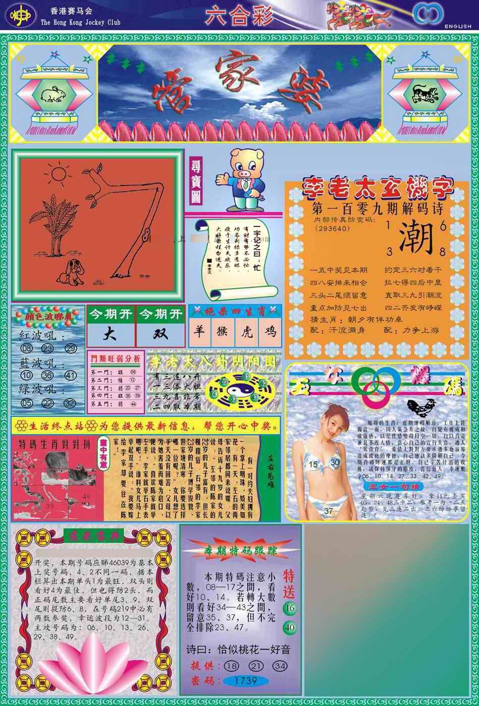 (新版)管家婆 第108期