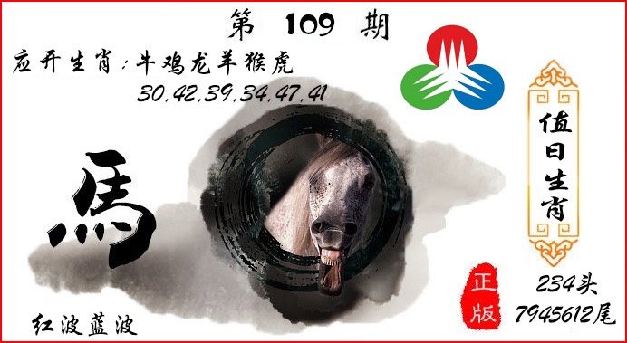 值日生肖 第108期