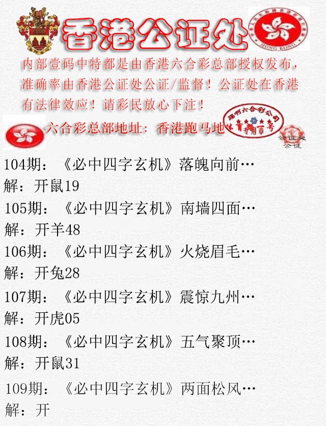 香港公证处1 第108期
