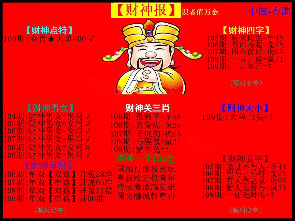 红财神 第108期