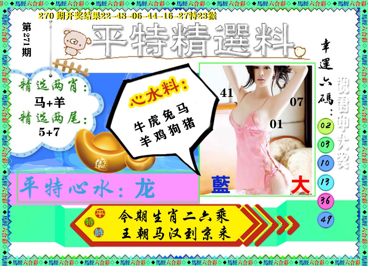平特精选料 第271期