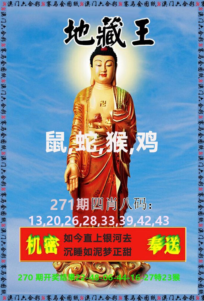 新地藏王 第271期