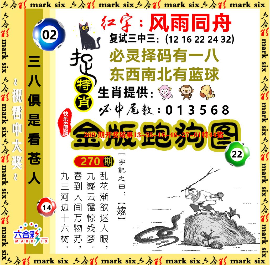 金版跑狗图 第270期