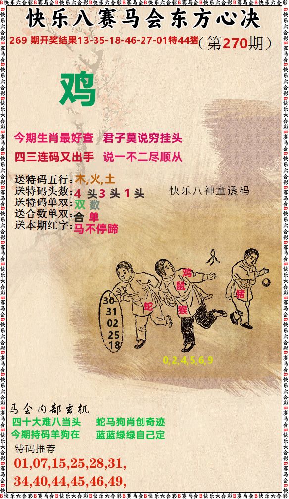 新东方心经 第270期