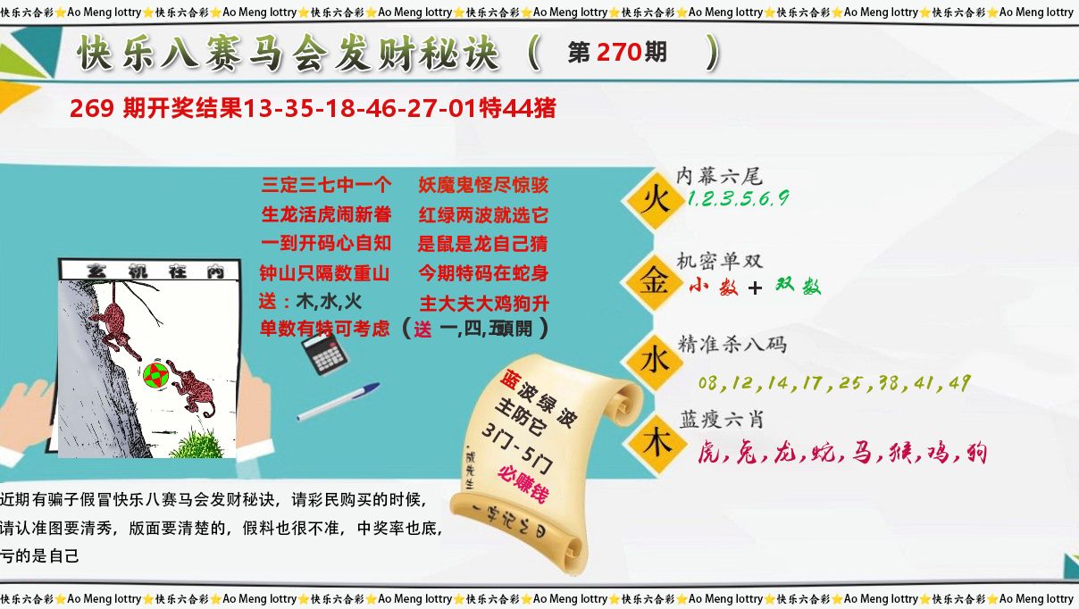 发财秘诀 第270期