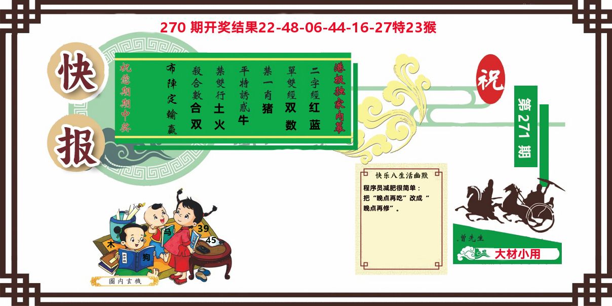港报 第271期