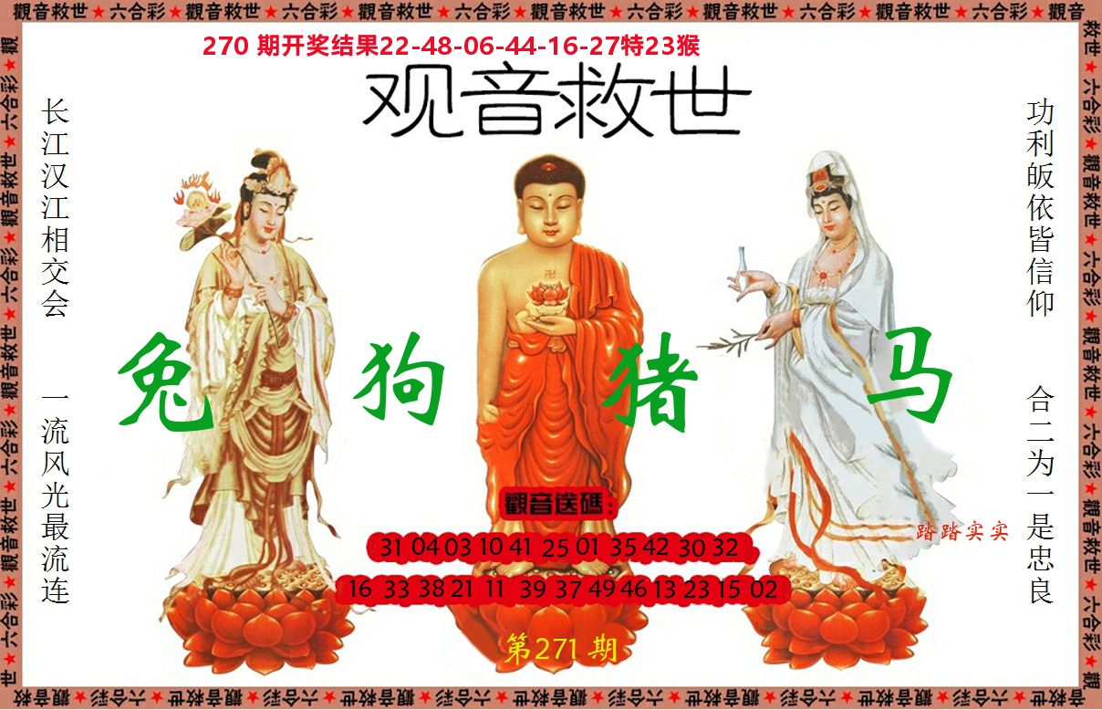 观音救世 第271期