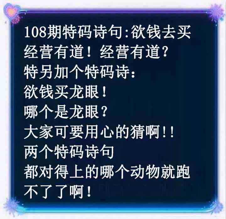 蓝色欲钱料 第108期