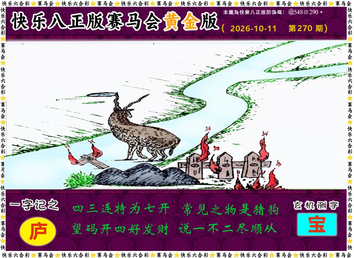 赛马会黄金版 第270期