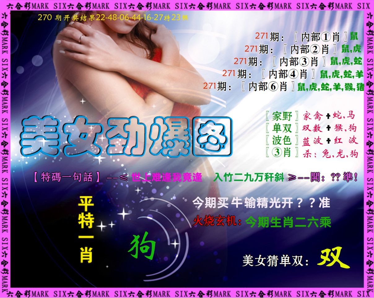 美女劲爆图 第271期