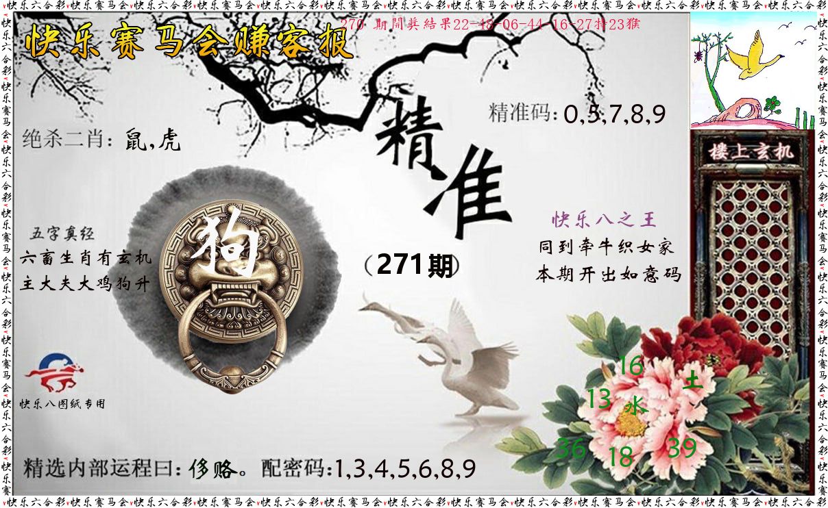 赚客报 第271期