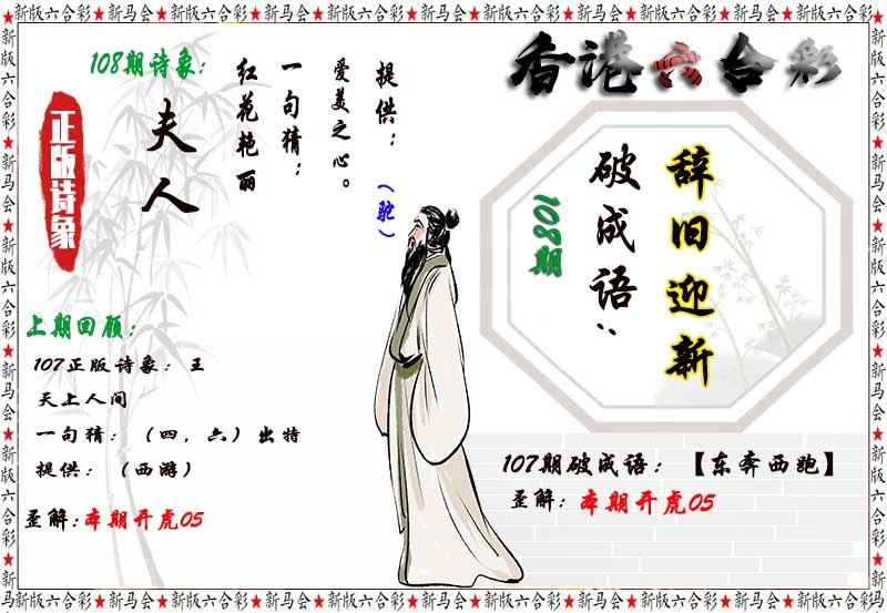 诗象破成语 第108期