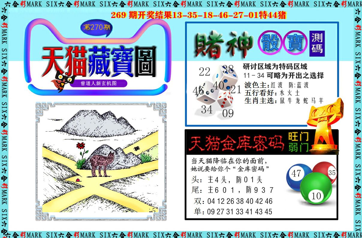 天猫藏宝图 第270期