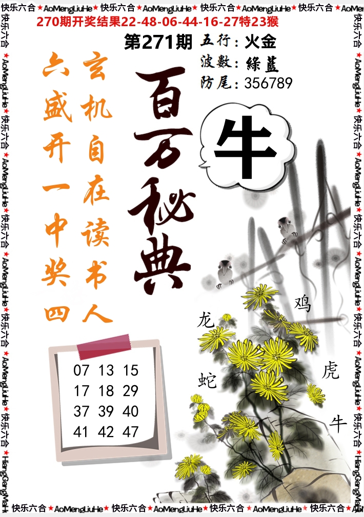 百万秘典 第270期