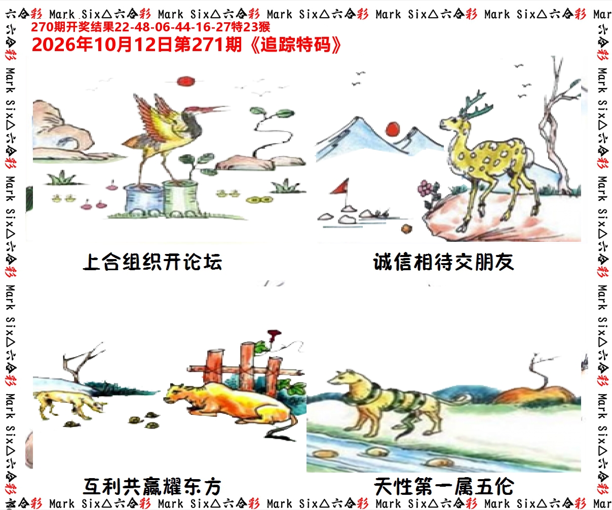 追踪特码 第271期