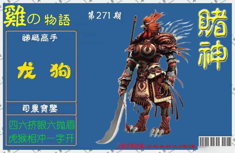 赌神鸡报 第270期