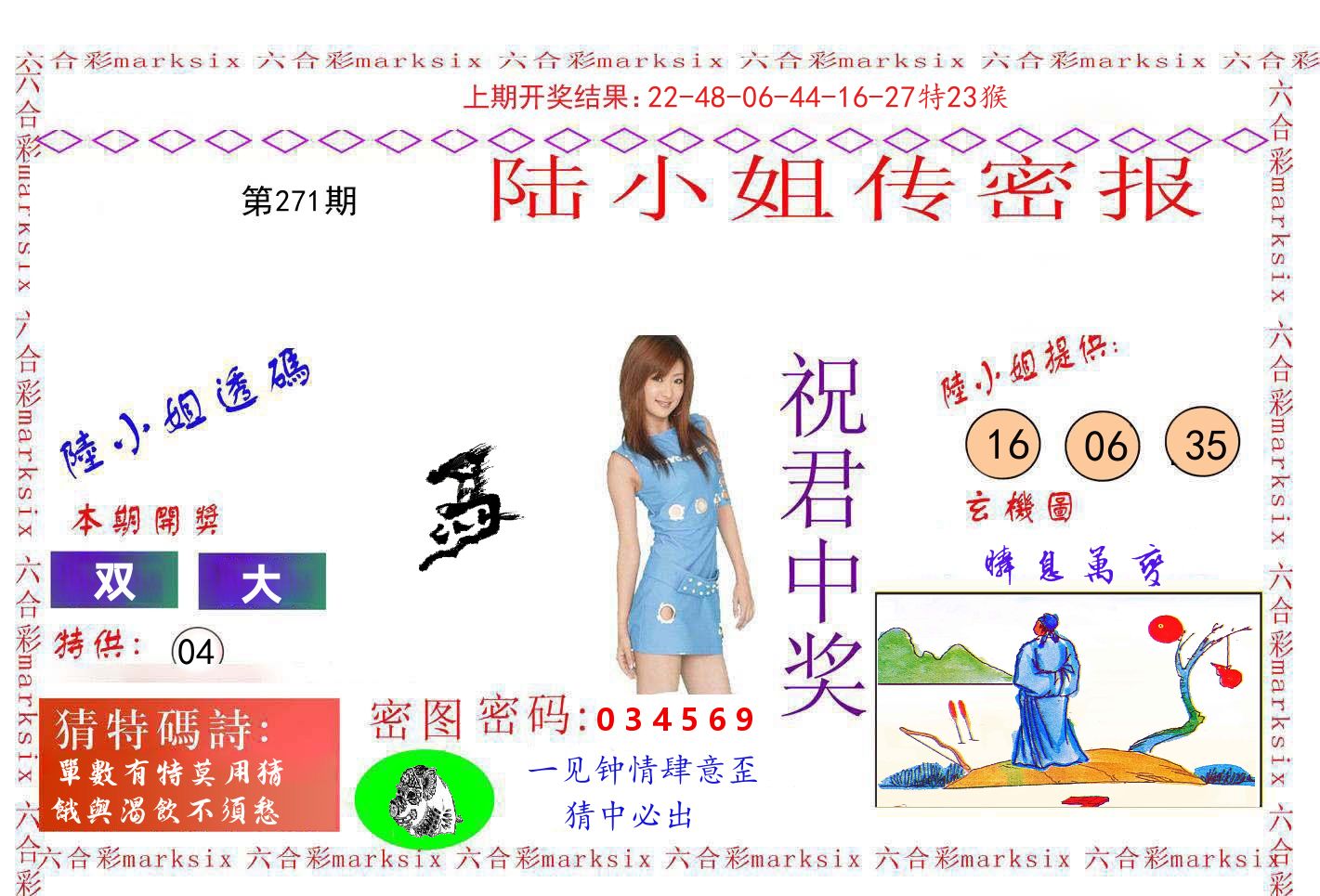 陆小姐密报 第271期