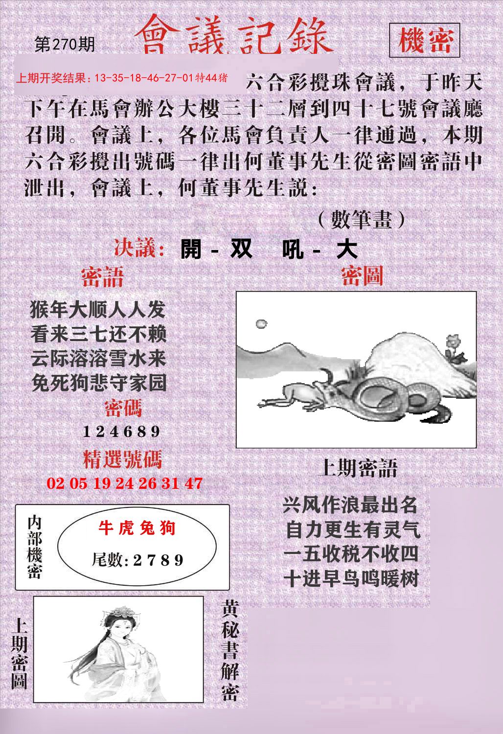 会议记录 第270期