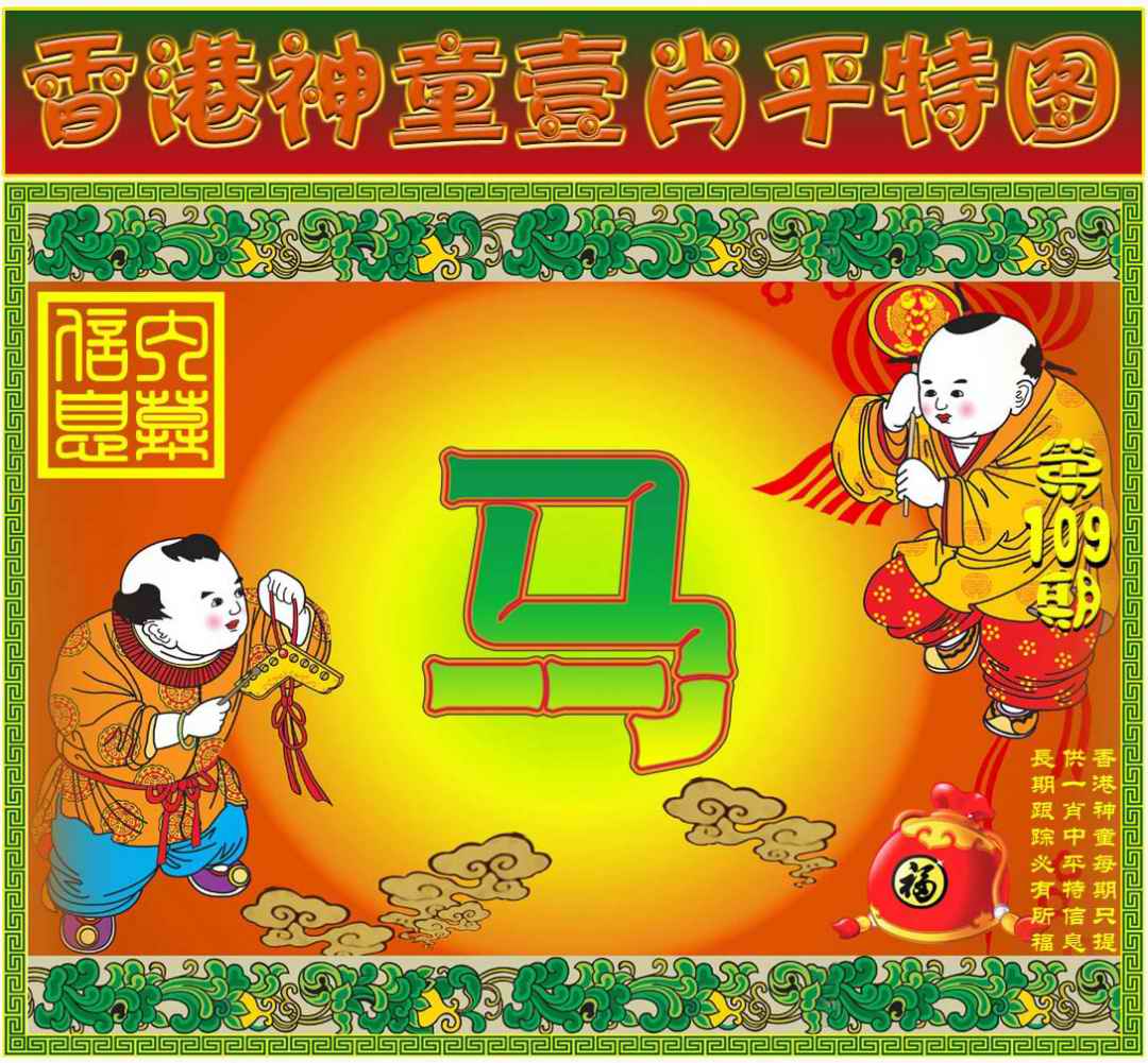 一肖平特图 第108期