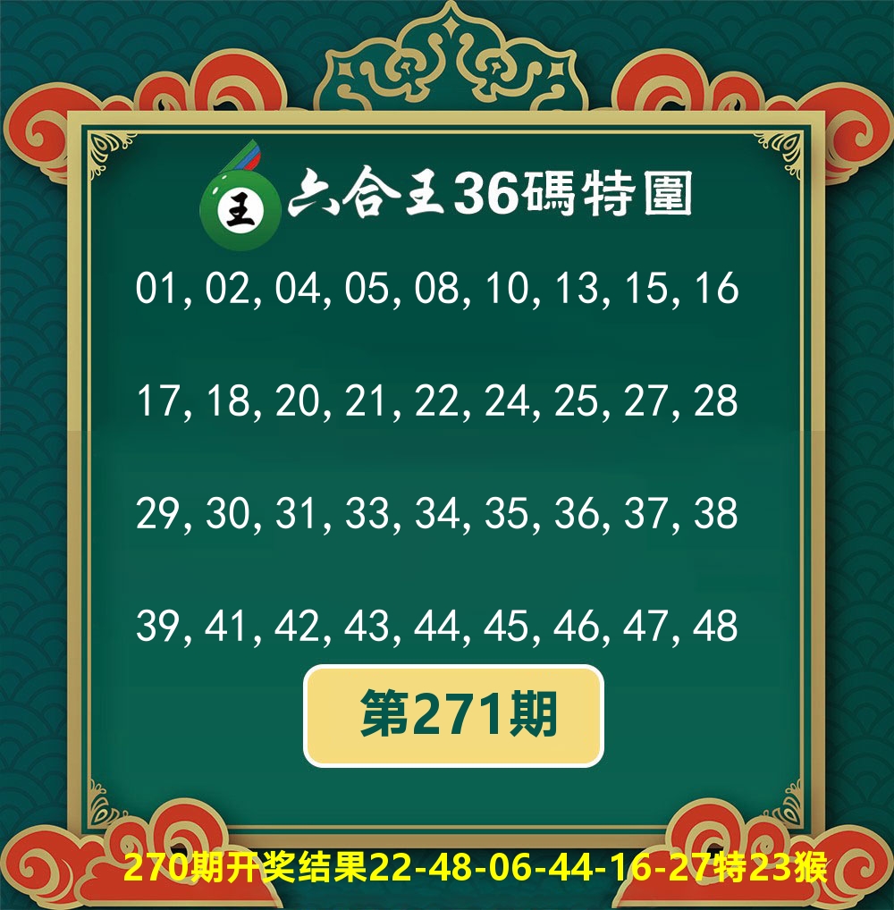 六合王36码特围 第271期