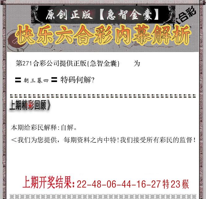 急智金囊 第271期