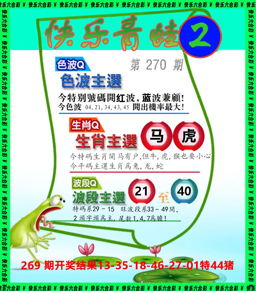 青蛙系列2 第270期