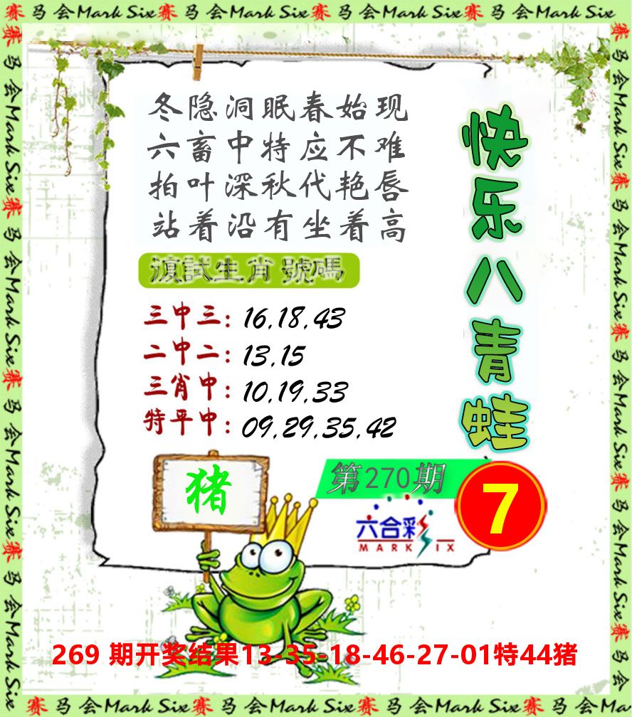 青蛙系列7 第270期