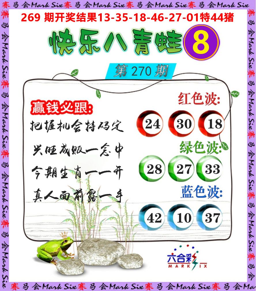 青蛙系列8 第270期