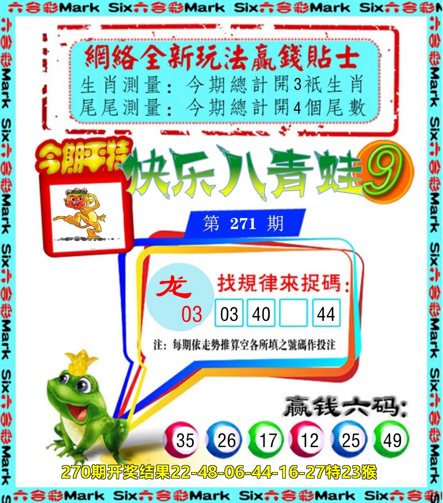 青蛙系列9 第271期
