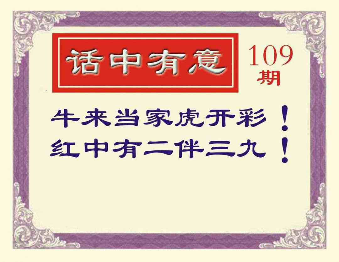 话中有意 第108期