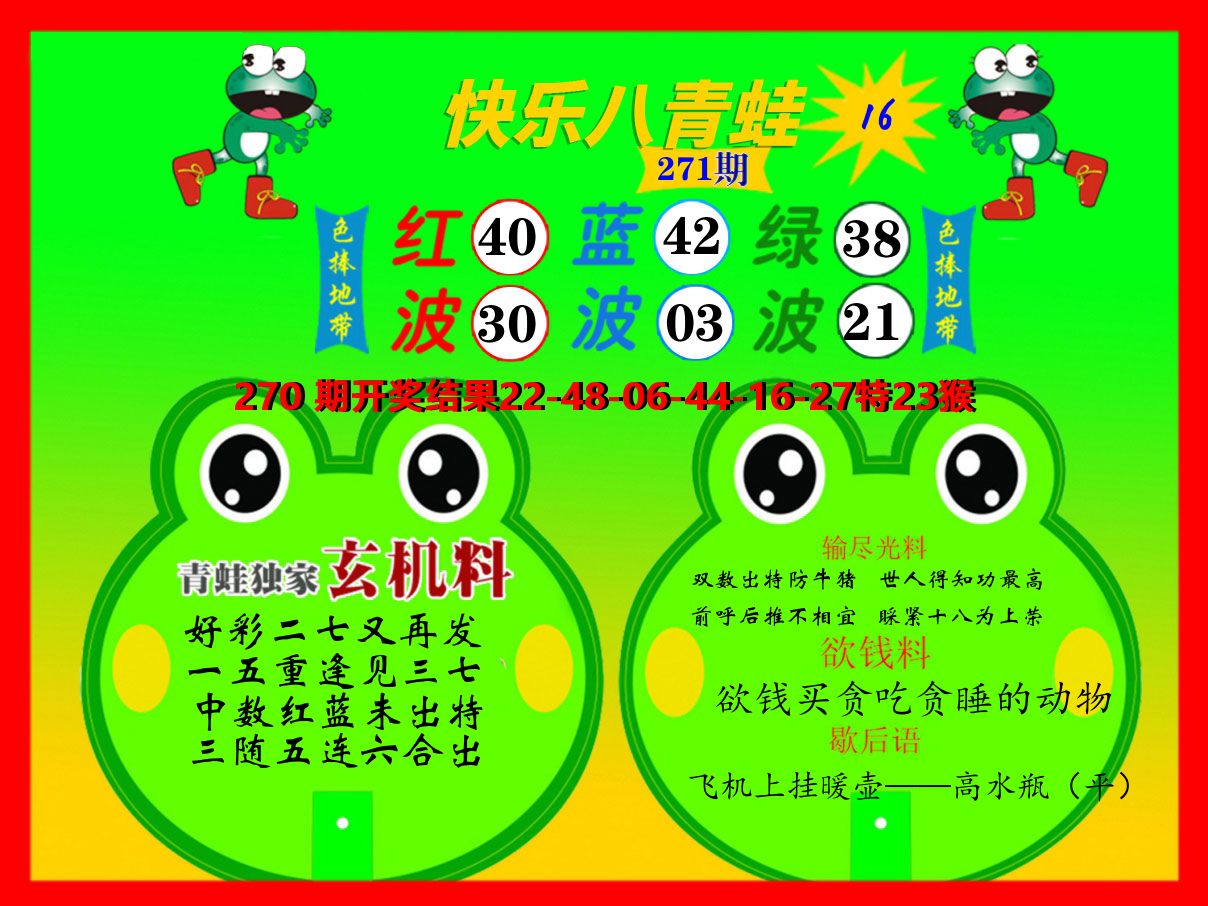 青蛙系列16 第271期